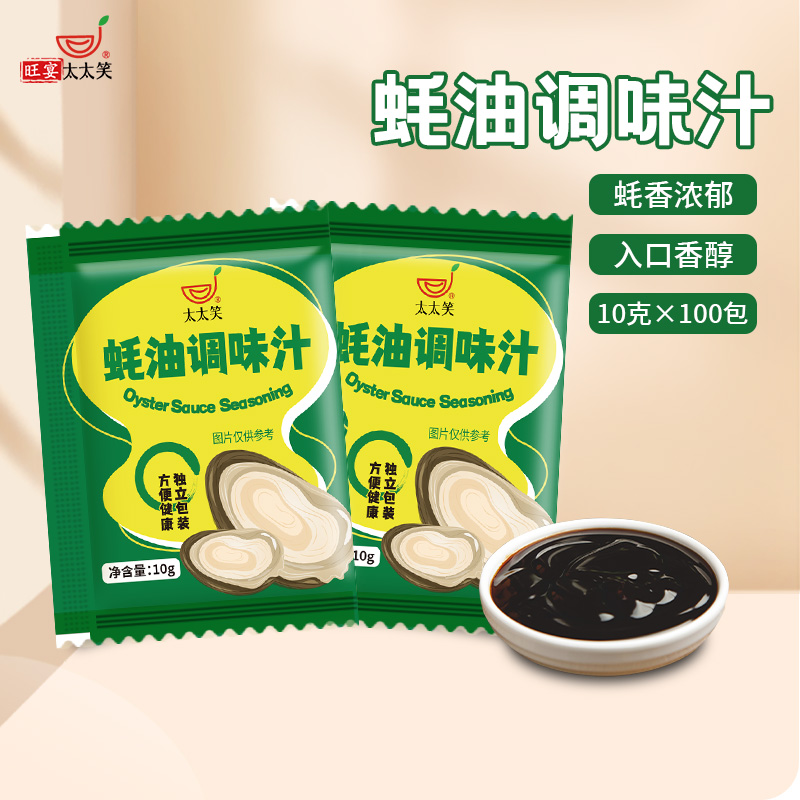 旺宴太太笑蚝油包外卖商用