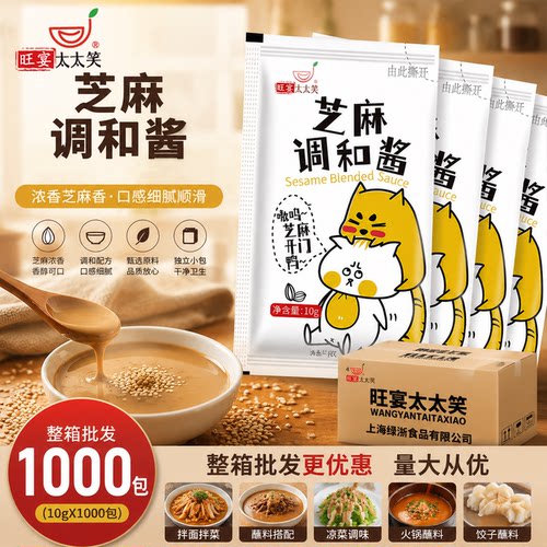 旺宴太太笑芝麻酱商用调料