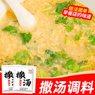 旺宴太太笑撒汤料包小包装外卖商用家用sha沙汤早餐sa汤调味包