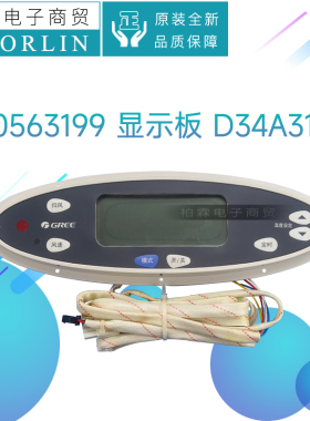 原装格力空调30563036 30563199 显示板D34A31GJ控制器面板GR34-B