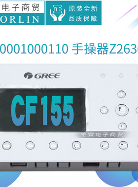 原装格力空调控制面板 300001000110 显示板Z26301N 线控器CF155