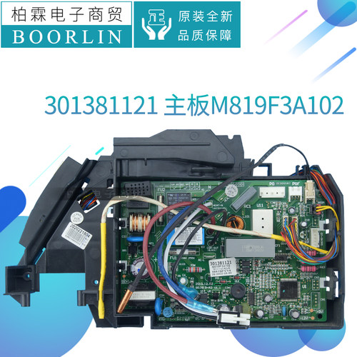原装格力空调301381121 主板 M819F3A102电路板带盒子2020221804