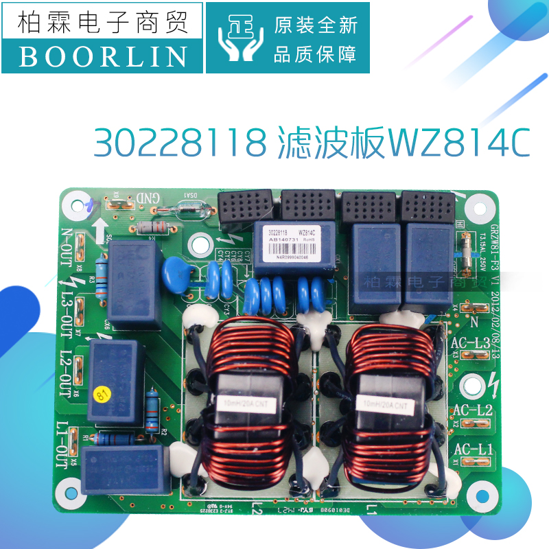 格力30228118滤波板WZ814C