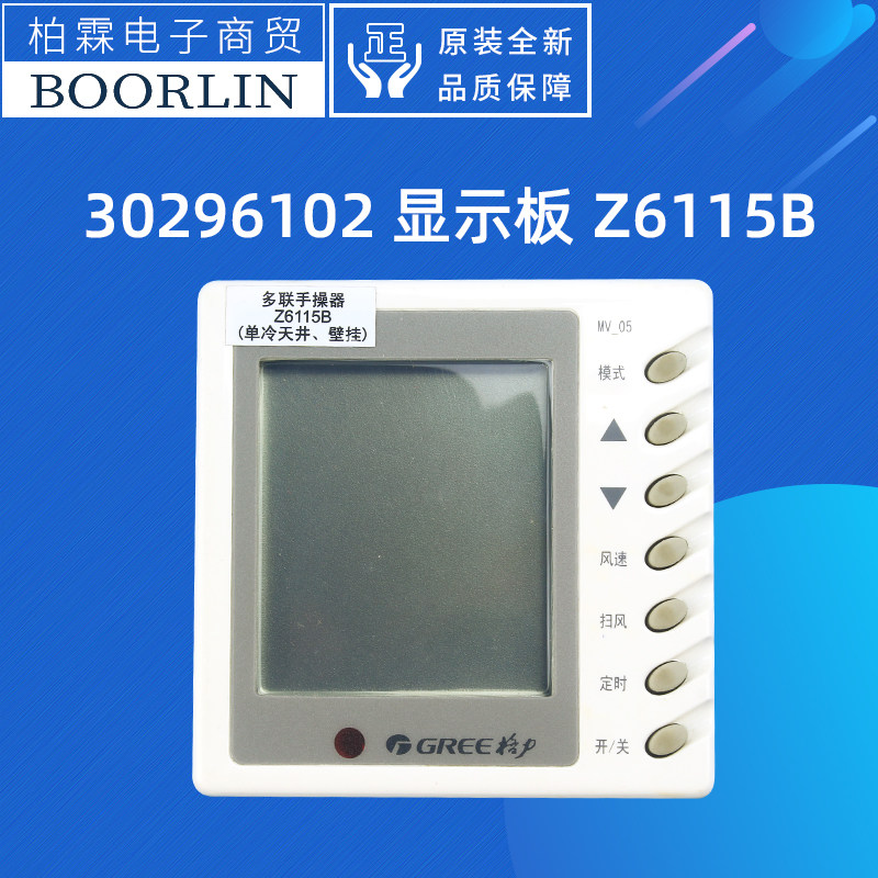原装格力空调单冷天井多联手操器30296102显示板Z6115B温控器XK01
