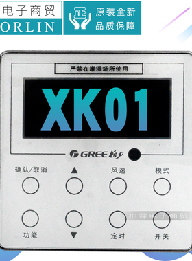 原装格力空调控制面板XK01多联线控器30296019 30296000018显示板