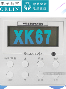 原装格力空调控制面板 XK67手操器302942181风管机通用线控Z4E35A
