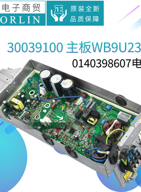 原装格力空调0140398607电路板30039100变频外机主板WB9U23CJA