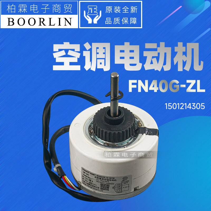 原装格力空调1501214305 无刷直流电机FN40G-ZL风机马达ZWF-60G