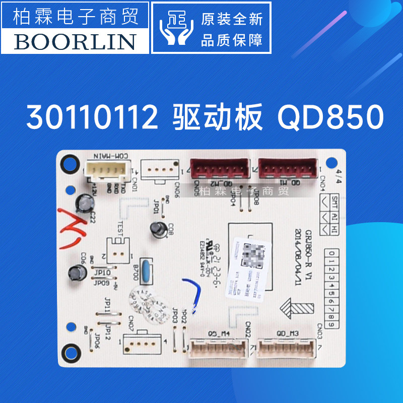 适用格力空调30110112 30110115驱动板QD850电路板QG850 GRJ850-R
