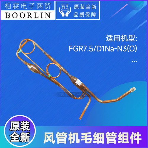 空调风管机毛细管组件