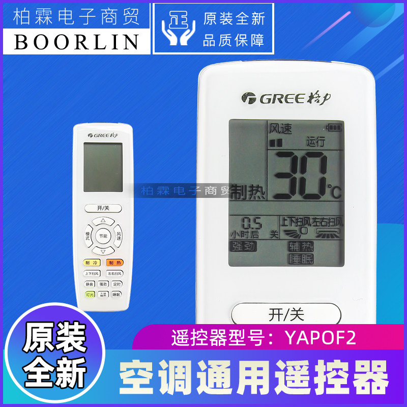适用格力空调悦风绿满园幸福岛q畅v迪 遥控器yapof2 yap0f2