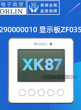 原装格力空调控制面板 30290000010线控器XK87通用300001060096