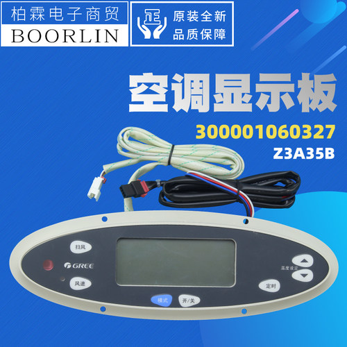 原装格力空调30293056 300001060327显示板30563092 30563198
