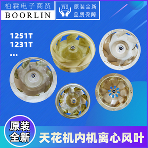 格力天花机离心风叶3P5P