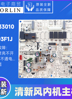 原装格力空调清新风30133010 主板M303F1J 电路板内机板GRJ302-A1