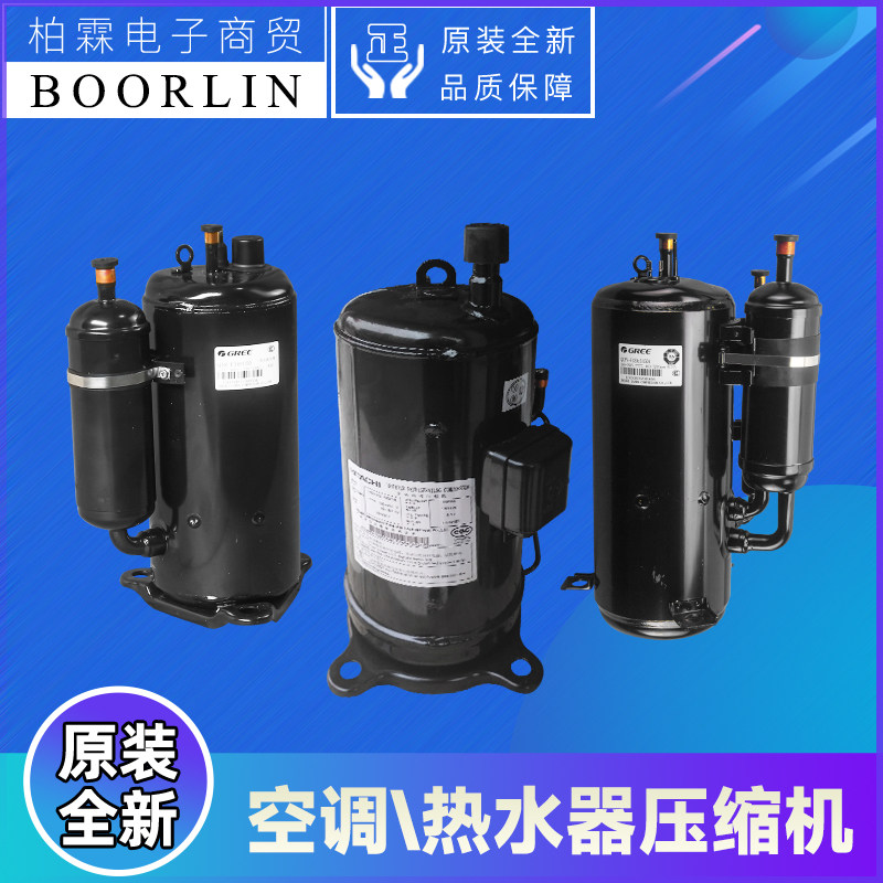 原装格力空调1~5P制冷压缩机R32\R22\R410A热水器热泵压缩机