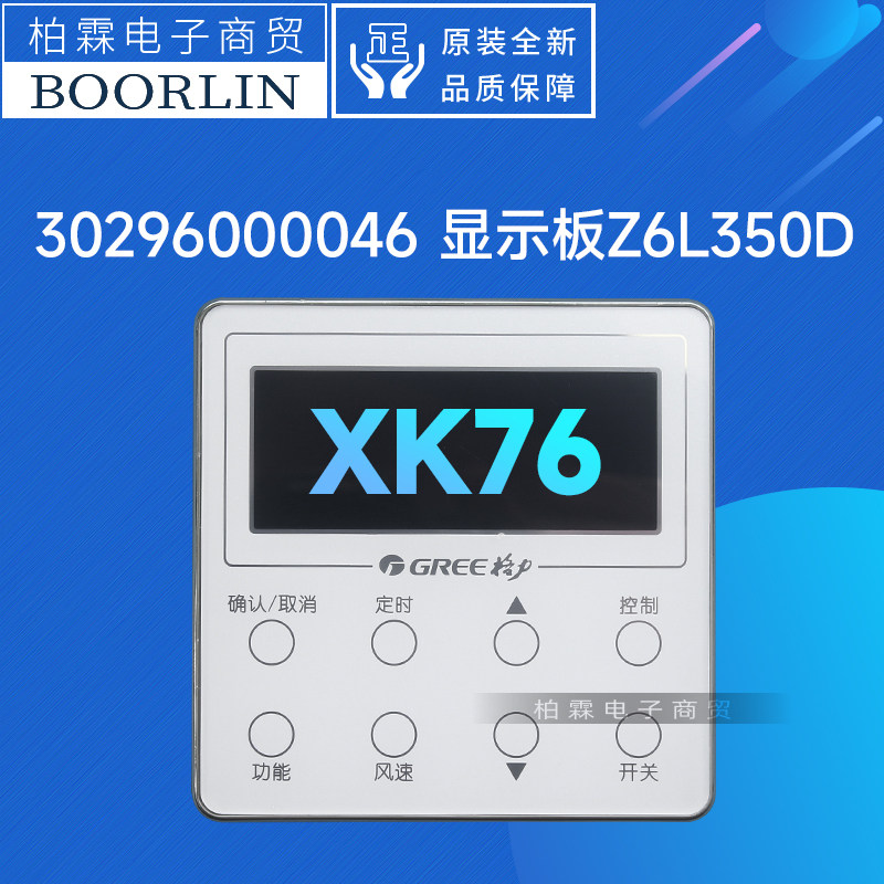 适用格力空调控制面板30296000046风管机线控器XK76显示板Z6L350D