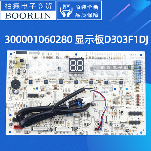 原装格力空调30563074 30563263 显示板D303F1D 通用300001060280