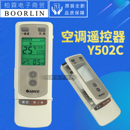 原装格力空调 30515012 遥控器 y502c 遥控 Y502C Y5O2C