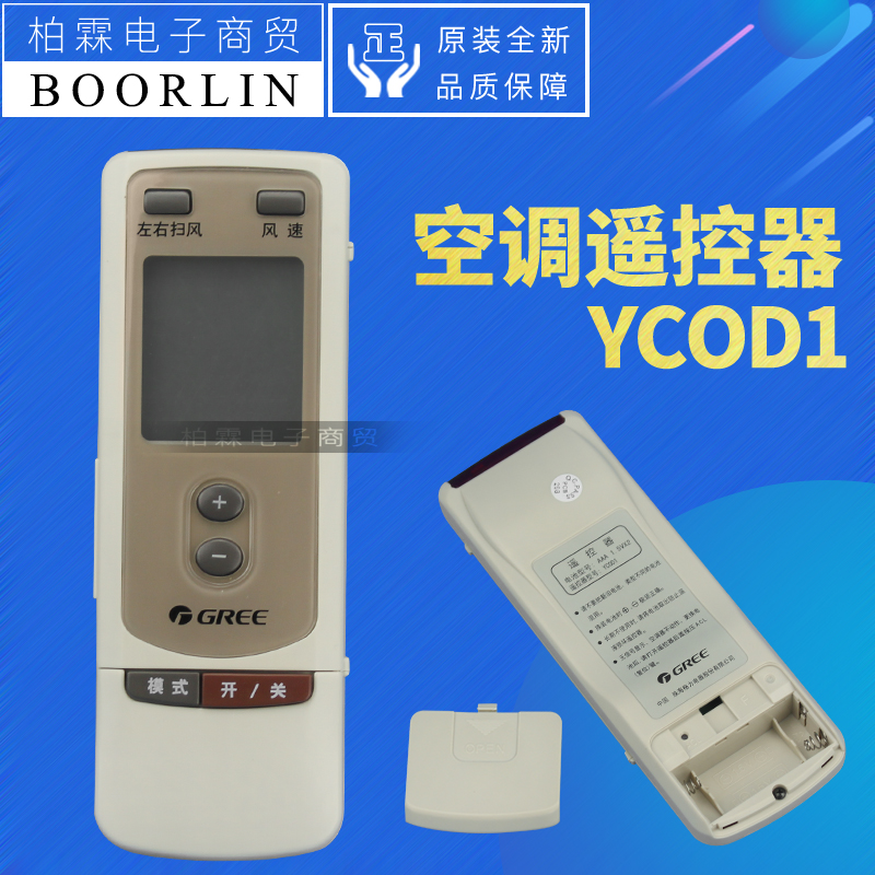 格力空调YCOD1遥控器YCOD