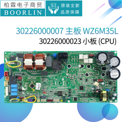原装格力空调 30226000007 主板 WZ6M35L 电路板GRZW6L-A6