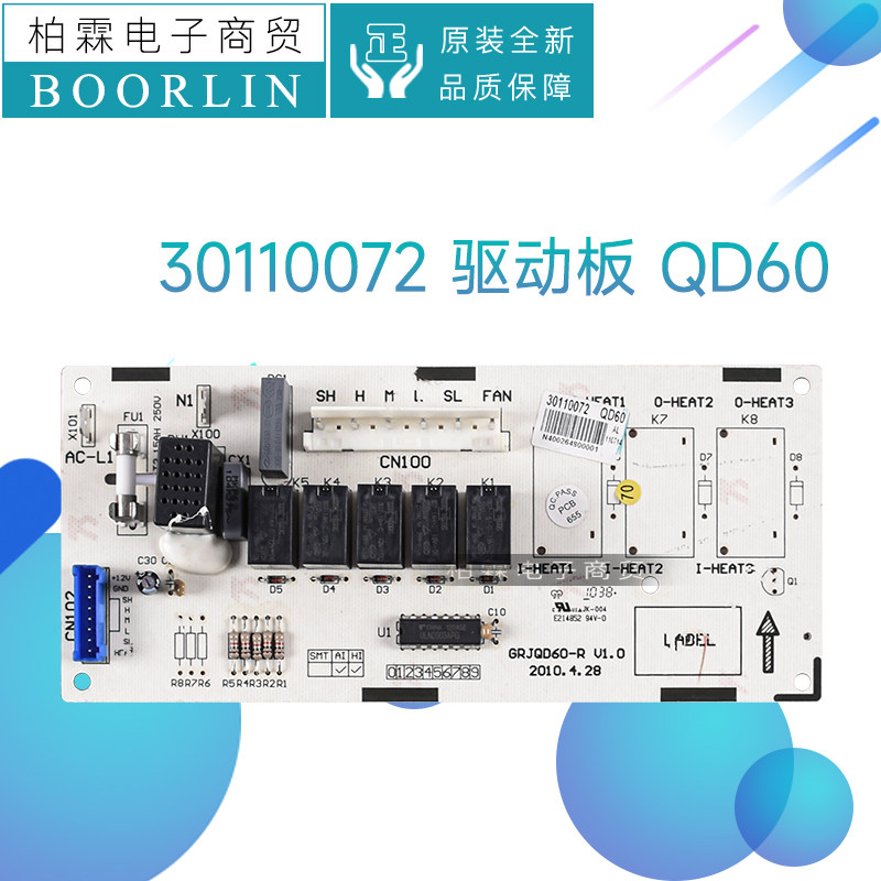 适用格力空调主板电路板 30110072 驱动板QD60 线路板GRJQD60-R