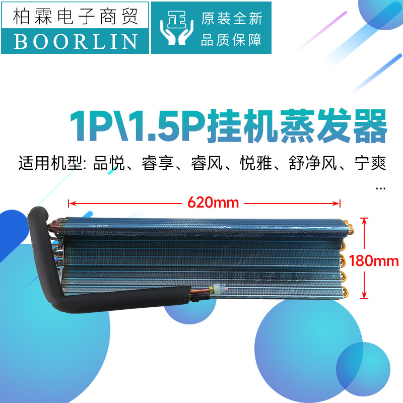 原装格力空调品悦 睿享睿风 悦雅 舒净风 宁爽 散热器蒸发器部件