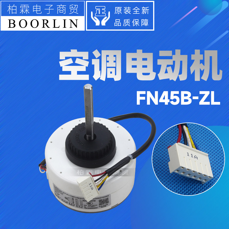 原装格力空调15010406008801无刷直流塑封电机FN45B-ZL风机马达