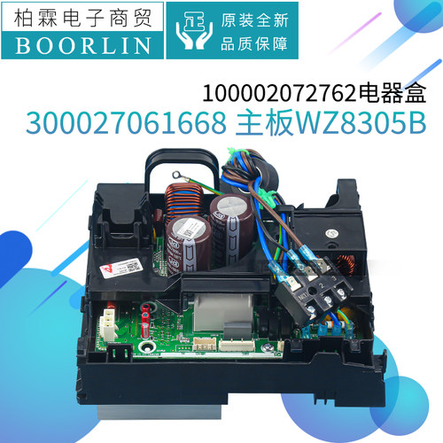 格力电器盒100002072762