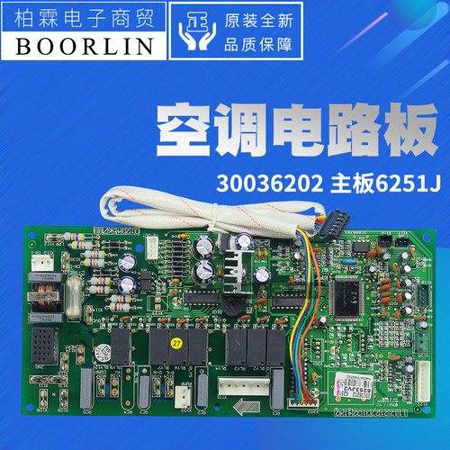 原装格力空调30036202 主板6251J电路板GR61-A 线路板控制板