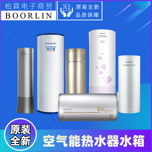原装格力家用商用空气能热水器配件储水箱保温箱100升150升200升