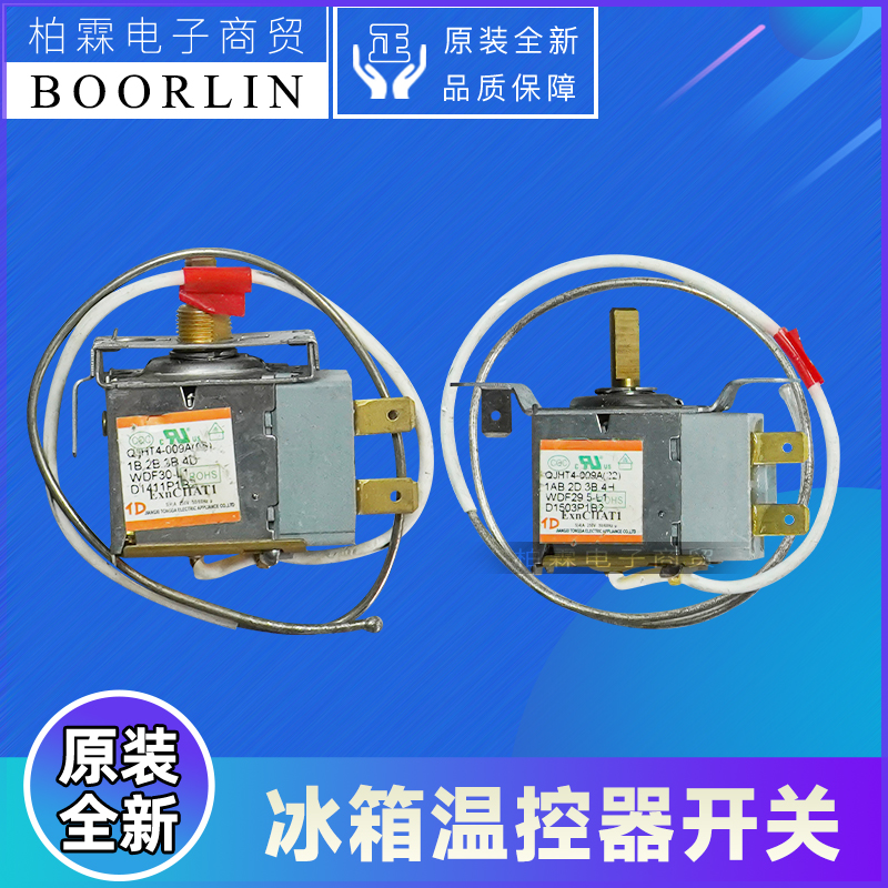 晶弘冰箱BCD-212TGA\220TCK温控器开关3250469 3250734 3250273