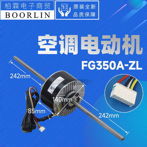 格力空调电动机FG350A-ZL