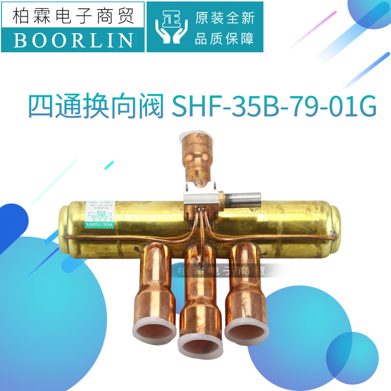 适用格力空调配件 43041100041四通阀10匹换向阀shf-35b-79-01g