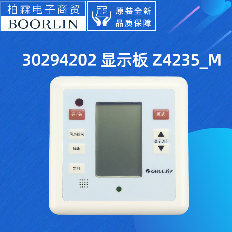 原装控制器Gree/格力Z4235_M