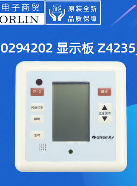 格力空调温控器30294006 30294202 30294402 30294403显示板Z4235