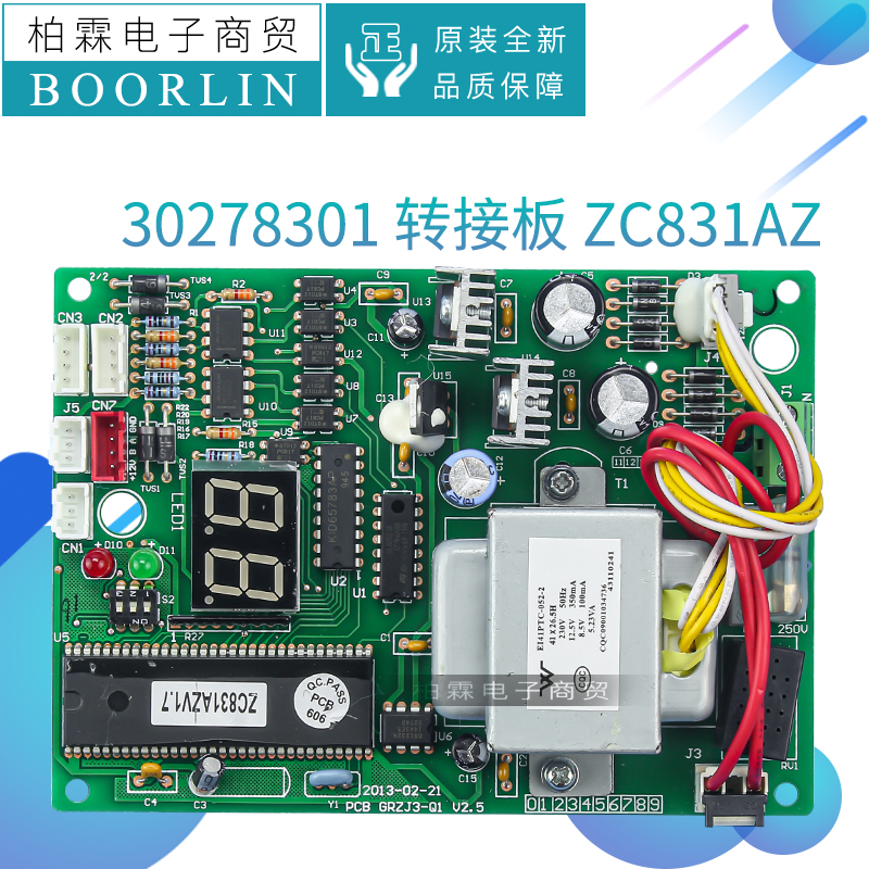 原装格力空调30273002 30273003 30273302 30278301转接板ZC831AZ