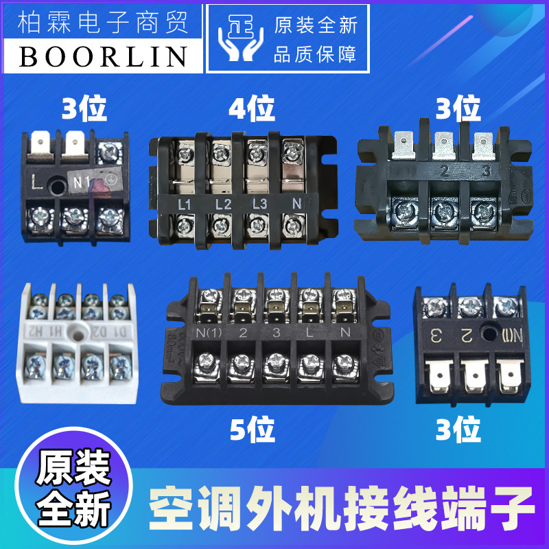 适用格力空调内外机接线端子 接线柱排插 电源线连接端子接线板