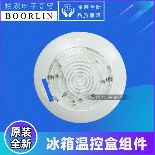 适用晶弘冰箱配件3250220 3310549 温控盒组件 211TGA/187GA