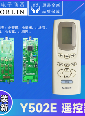 原装格力空调小金豆金宝金亮绿洲绿园蜂蝶蜂蜜Y502E遥控器y5O2e