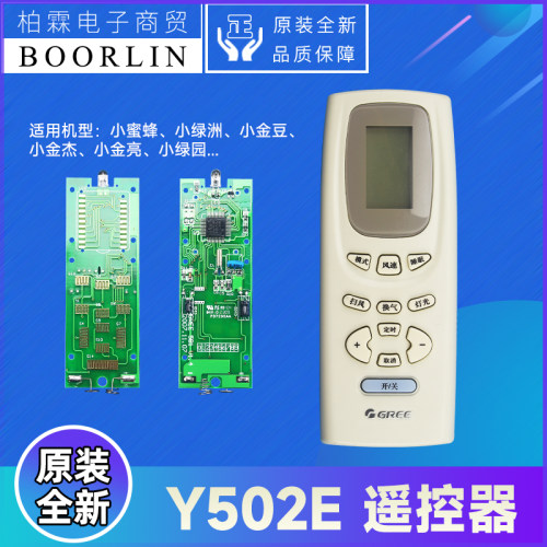 格力空调小金豆系列遥控器Y502E