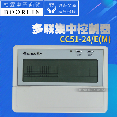 原装格力MC207029 MC207003多联机集中控制器CC51-24/E(M) ZJ701