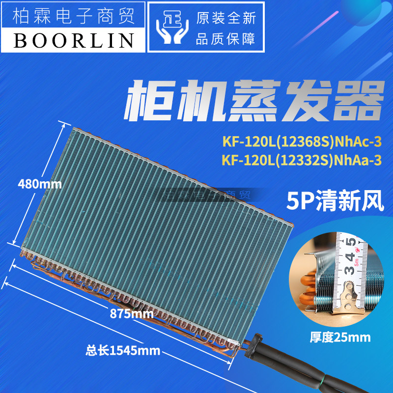 原装格力空调单冷柜机5P清新风 蒸发器部件 散热器 翅片厚度2.5cm