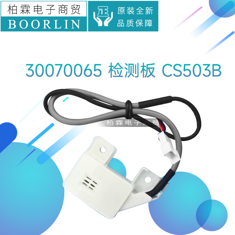 原装格力抽湿机检测板30070065线路板CS503B控制板电路板30070064