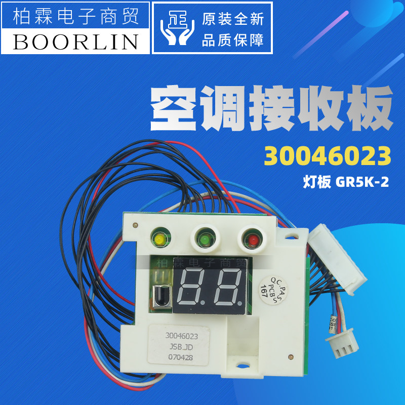 原装格力空调30046023 接收板JD 显示板GR5K-2 红外接收器3+10芯|ruв категории Цифровые аксессуары, рынок электронных компонентов, фотоэлектрический прибор, 红外发射器/接收器 - от Buy2taobao.com для оказания профессиональной услуги покупки агента Taobao