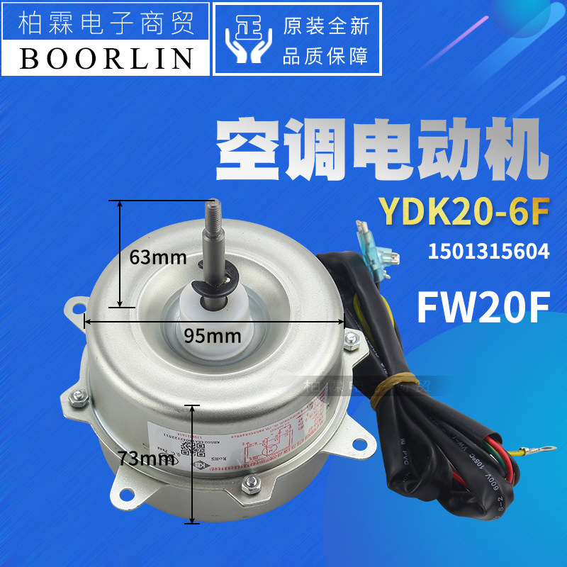 原装格力空调1501315604 电动机马达FW20F 风扇电机YDK20-6F