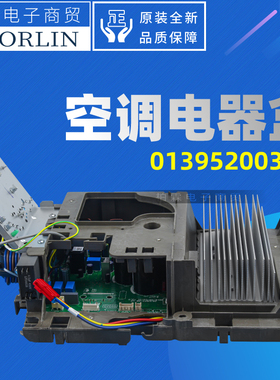 原装格力空调01395200398电器盒30138000281变频主板017007000602