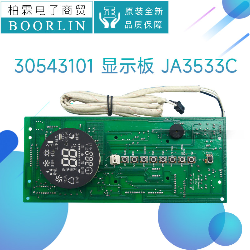 原装格力显示板30543101 30543102 30543103 30543501 30543504