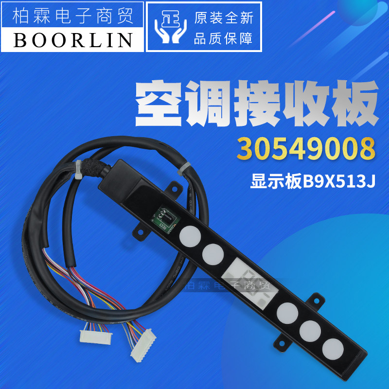原装格力空调30549008 显示板B9X513J 遥控接收器接收板 显示器