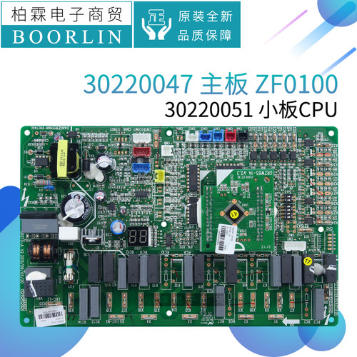 格力空调30220047 30220048 30220051 300027000400 主板ZF0100A